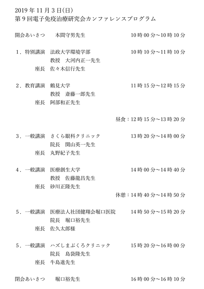 第9回電子免疫治療研究会カンファレンス